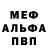 Меф мука DANST WORT