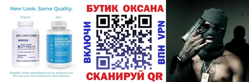 Бутират Butirat  Березники 